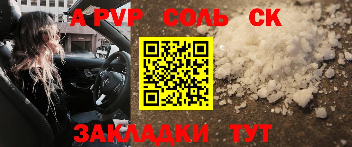Alfa_PVP VHQ Волгоград