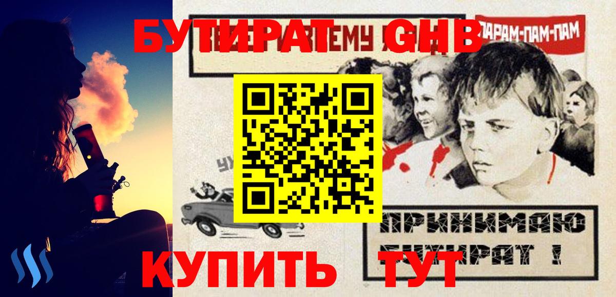 Бутират Butirat  Вход с VPN  Волгоград 