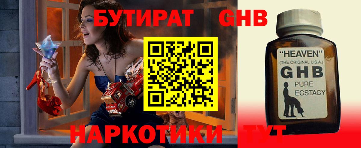 БУТИРАТ 1.4BDO Волгоград