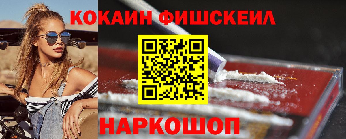 COCAIN  КОКАИН Fish Scale  Вход с VPN  Волгоград 