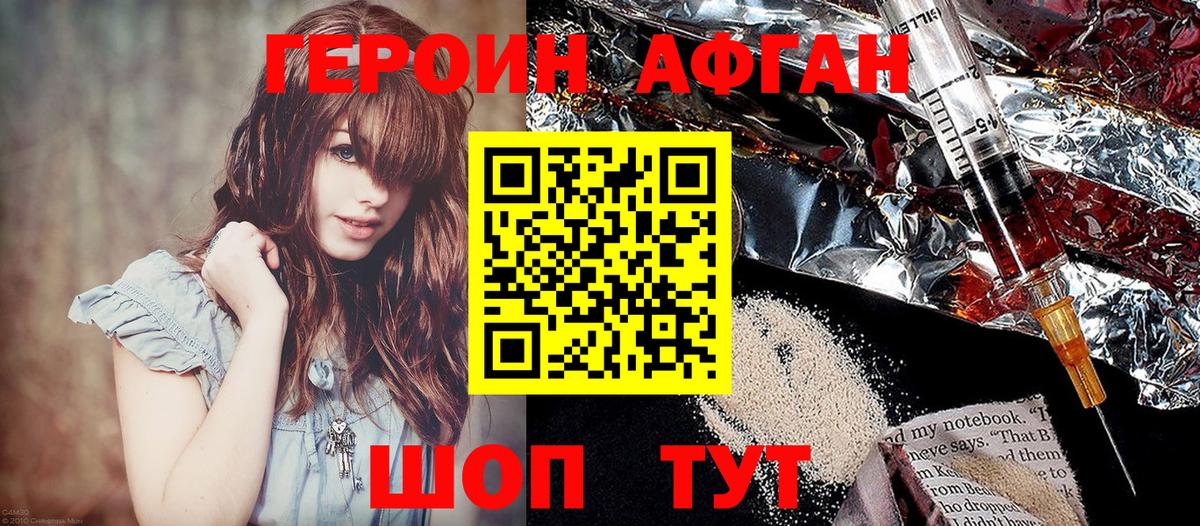Героин Heroin Волгоград