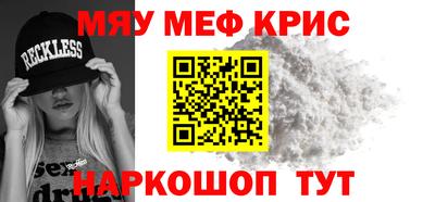 мяу мяу кристалл Можайск