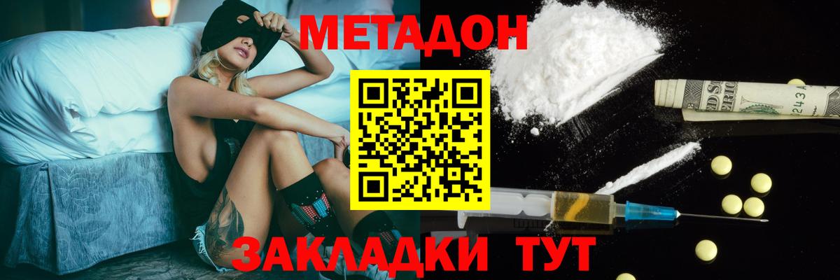 Волгоград  МЕТАДОН methadone  МЕТАДОН кристалл  Вход с VPN 